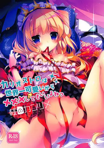 (C91) [Momo no Kanzume (Nanamomo Rio)] Cagliostro wa Sekaiichi Kawaii kara XXX Shite mo Ii yo ne (Granblue Fantasy)