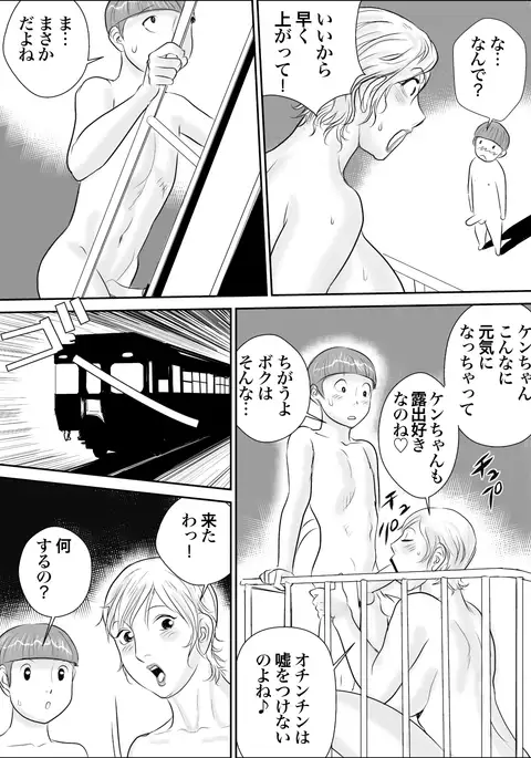 Boku to Oba-san no Dokidoki Roshutsu Seikatsu
