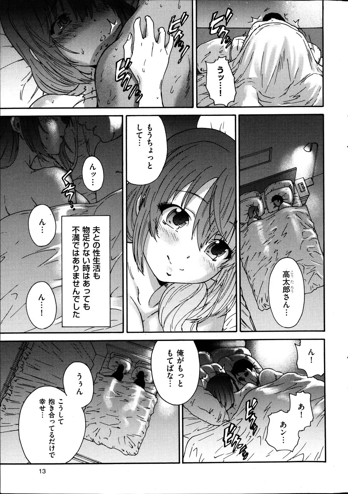 Hito no Tsuma Ch. 1-9