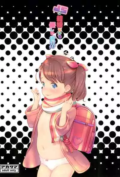 JS to Kekkon Dekiru Yasashii Sekai