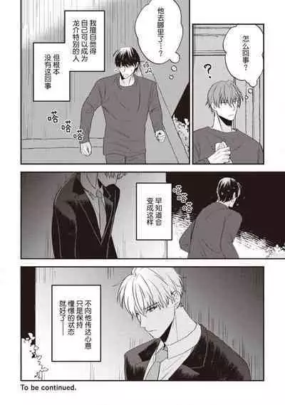 Owatta Koi ga Otte Kita | 死去的恋情追上我 1-4