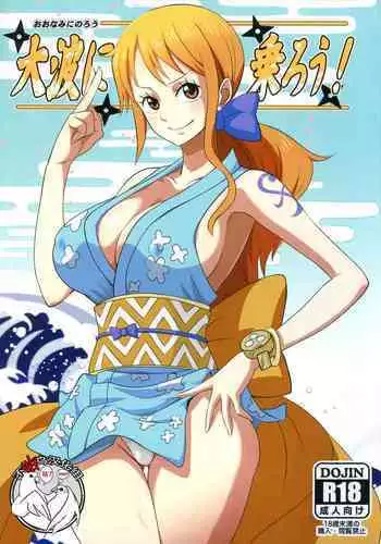 Oonami ni Norou!