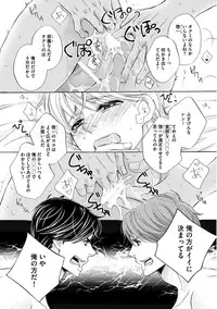 [Kamon Saeko] Futari no Musuko ni Nerawarete Imasu