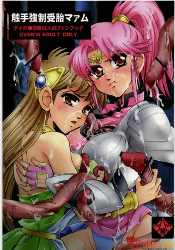 [Abalone Soft (Modaetei Imojirou)] Josenshi Futanari Jigoku (Dragon Quest III)