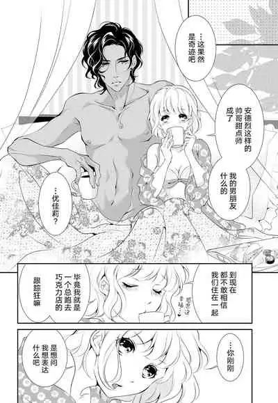 Prime Chocolate Boys | 顶级巧克力男子 Ch.1