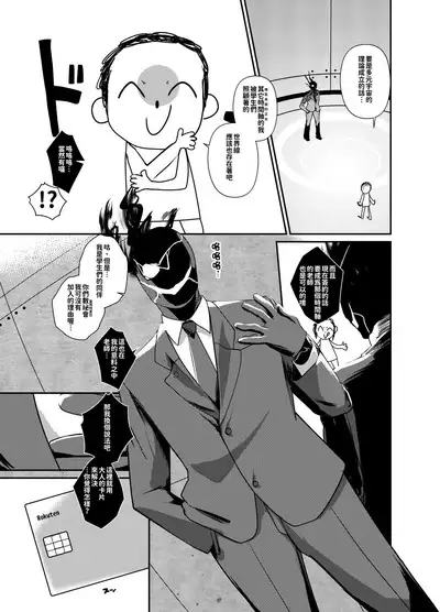 Shota Sensei no Seishori ～Gehena Fuuki Iinkai Shiromi Iori Hen～