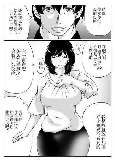 [Kirin Planet] Kaa-san no Pantsu kara Hajimaru Kinshinsoukan 1-2 [Chinese]
