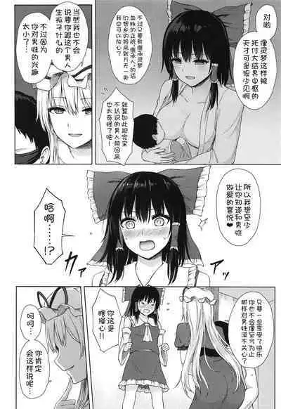 Hakurei Jinja no Yotsugi no Tame