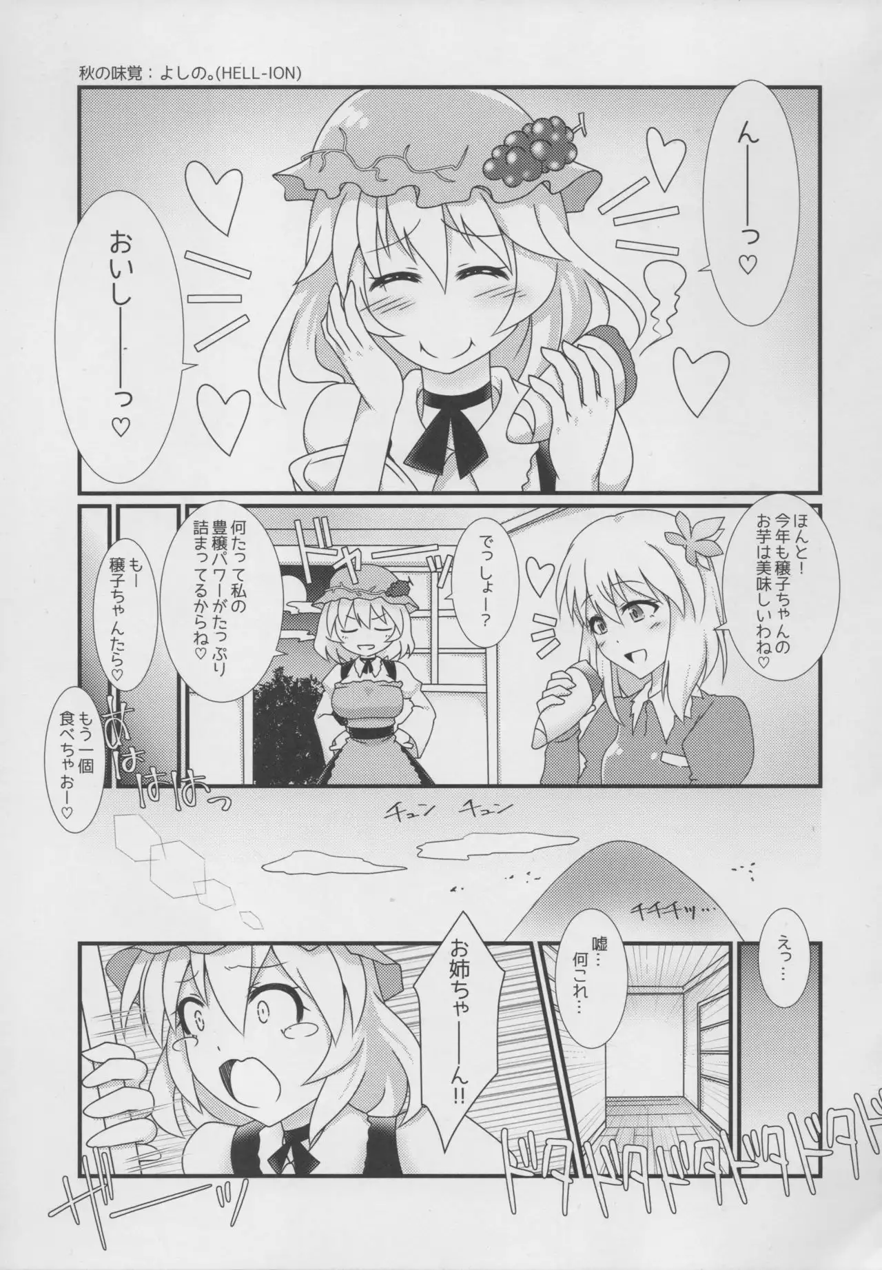 Touhou Dekakuri Goudoushi Watashi no Kuri-chan Shikoshiko Shinaide~