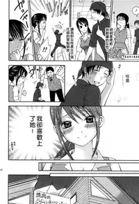 [Hiyama Shuri] Koi to Kahanshin - Love And Desire | 戀愛與下半身 [Chinese]