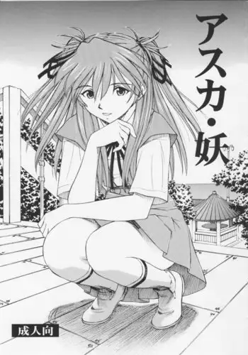 Asuka Yoh