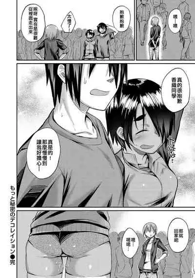 Motto Himitsu no Decoration