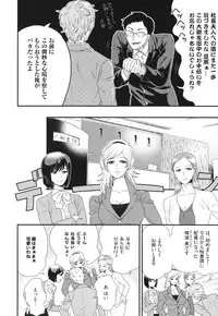 [Yotsuashi] Boku no High Spec Kareshi-sama