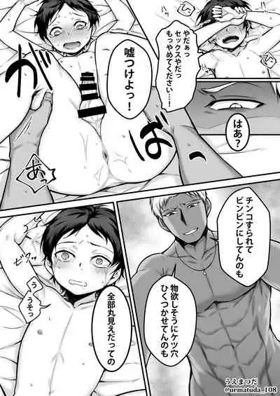 【コミッション】悪いヤンキー先輩×メス堕ちさせられる後輩