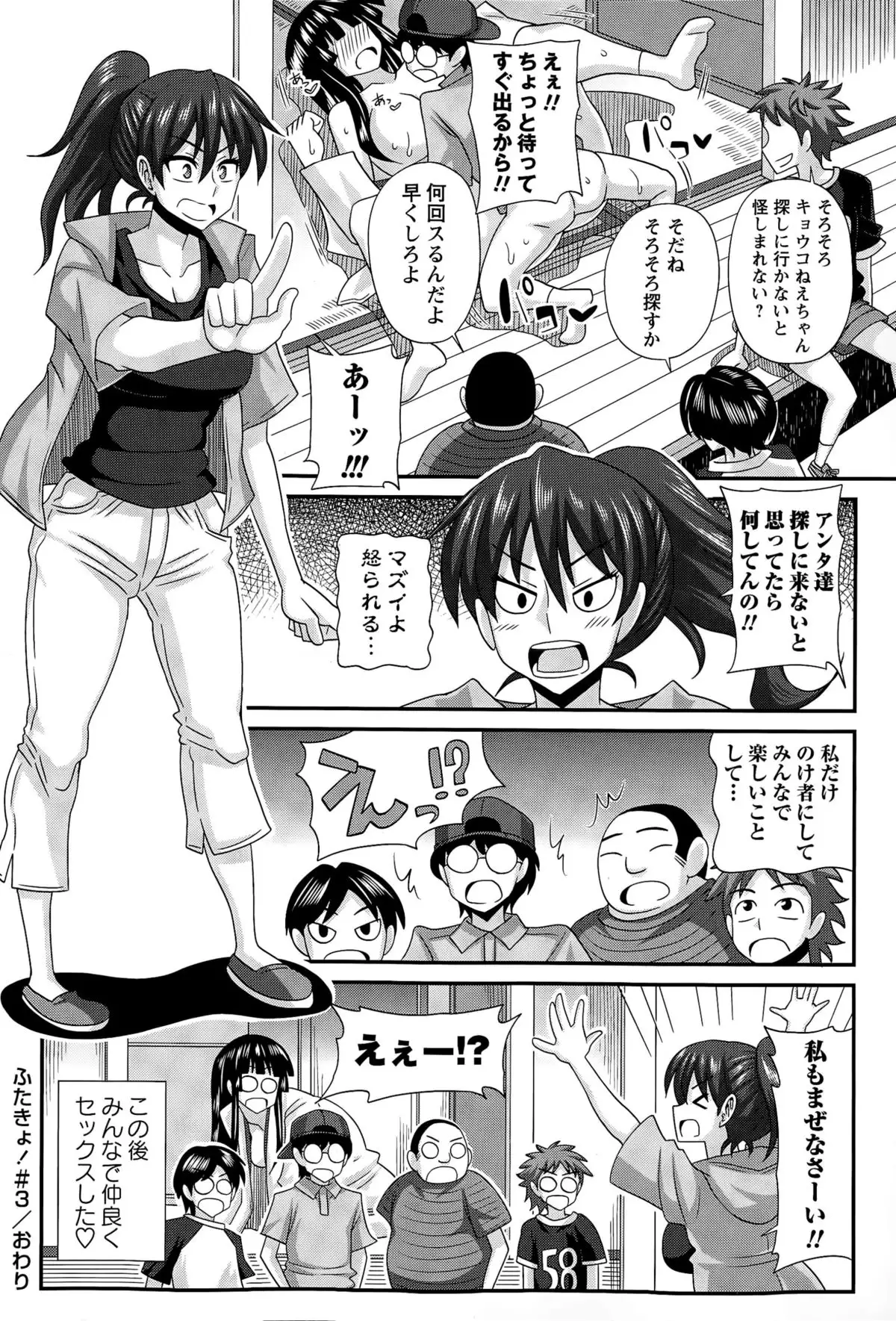 ふたきょ！ #1-8