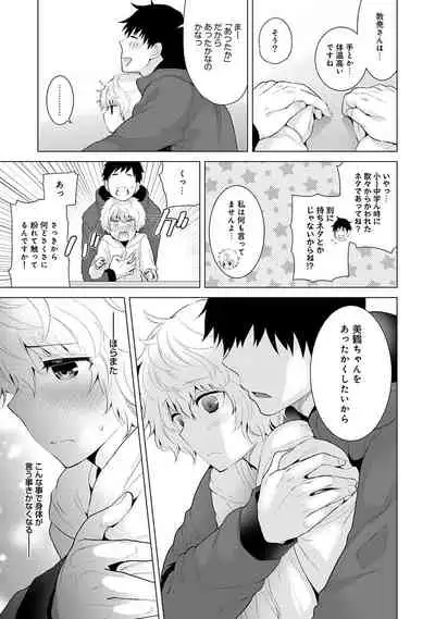 Noraneko Shoujo to no Kurashikata Ch. 1-32