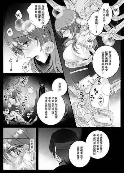 純潔の巫女が堕ちるまで～触手クリ責めの快楽に溺れる～ | 直到贞洁的巫女堕落