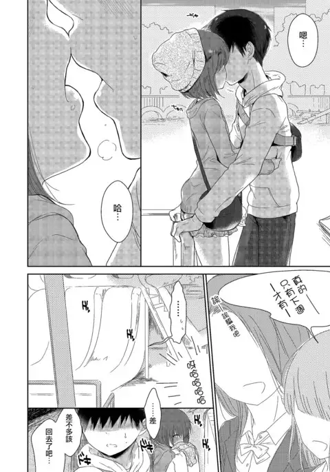 Hitome o Ki ni Shite Tetsunagi Date