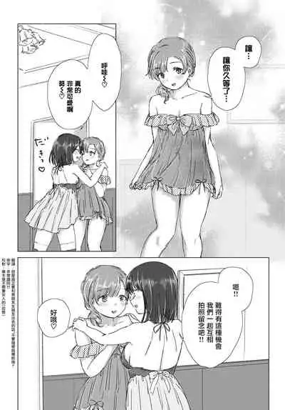 Hajimete wa kinenbi ni. | 在纪念日的初体验。