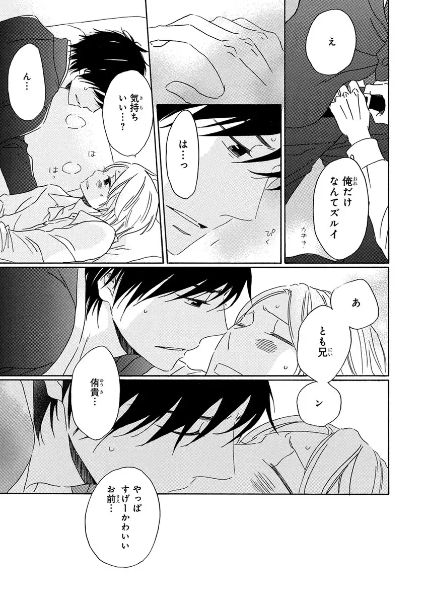 Wasureta Natsu made Ai ni Iku