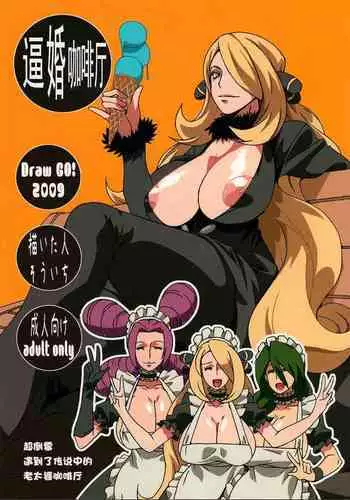 (SC45) [Draw Go (Watanabe Souichi)] Bakkon Cafe | ????? (Pokmon) [Chinese] [???????????????]