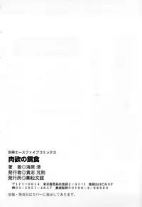 [Umihara Minato] Nikuyoku no Ejiki -Victim of Carnal Desire-