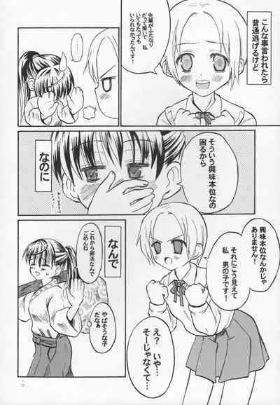 Appare! Nukimi Shoujo