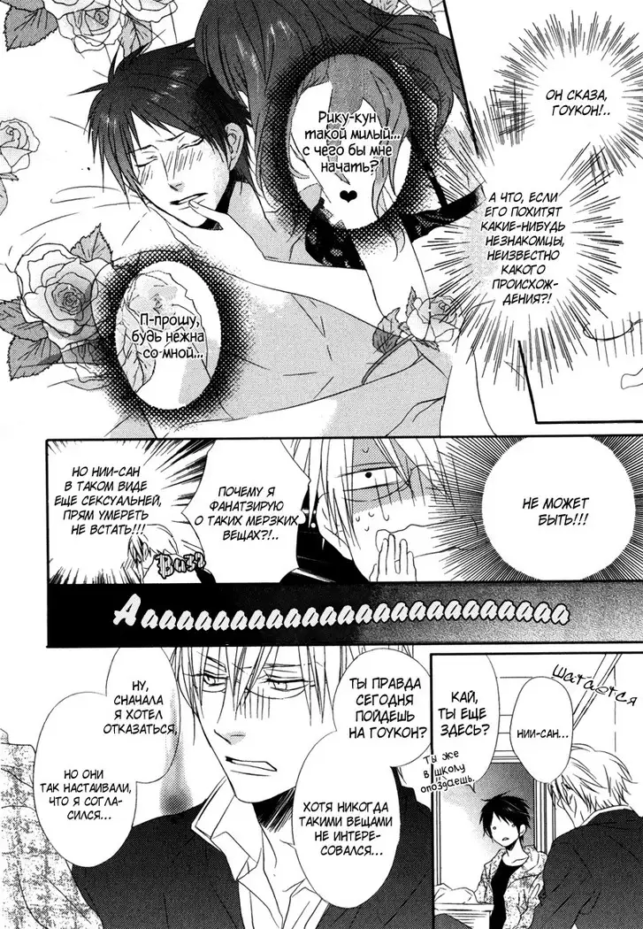 Otouto ja Irarenai!!