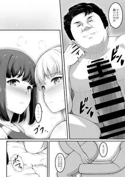 Joshi Volley-bu JK, Netorareru. 2
