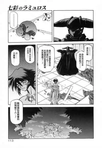 Shichisai no Lamuros I Ch. 1-7