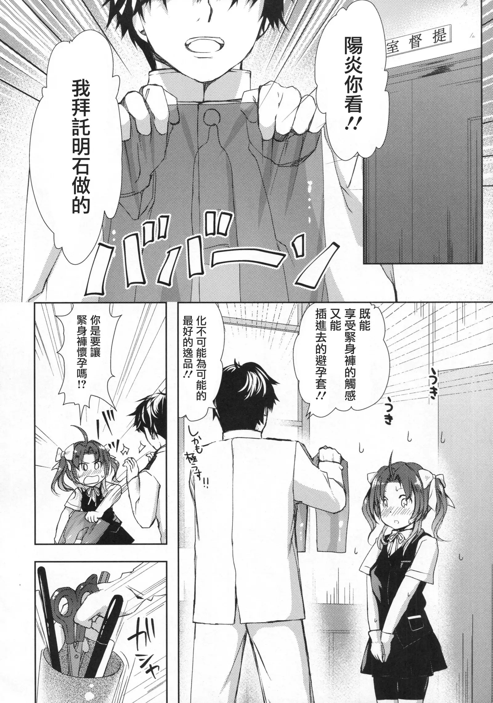Binkan Spats Frustration
