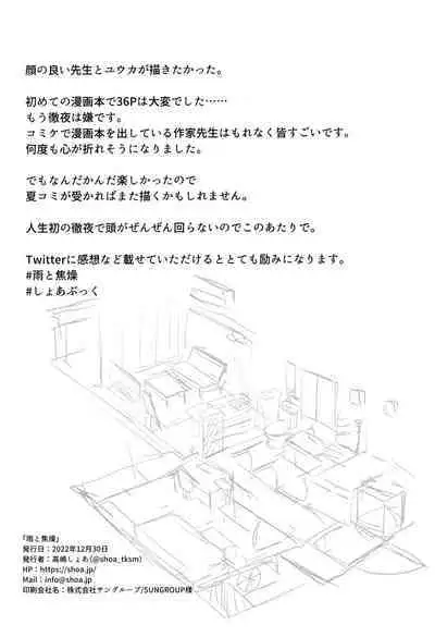 Ame to Shousou