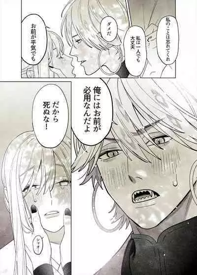 Raimei to Zansetsu