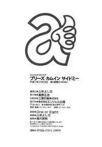 [Yamamoto Yoshifumi] Please Come Inside Me