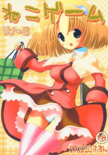 ちんちん当てゲーム