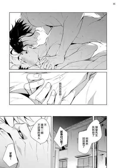 [Yoichi Makina] Tasuketa Yakuza ni Nerawaretemasu!? | 被救过的黑帮盯上了!? 1-2 [Chinese] [拾荒者汉化组] [Digital]