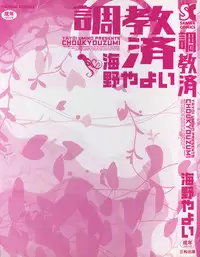 [Umino Yayoi] Choukyouzumi