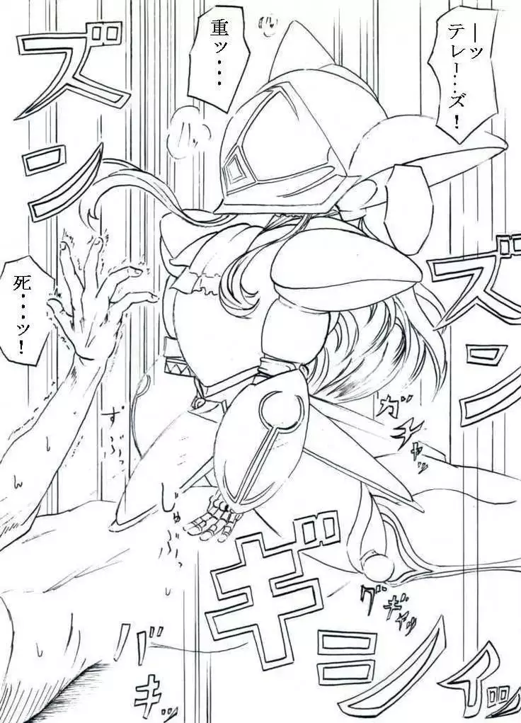 テレーズ姦（鎧姦）