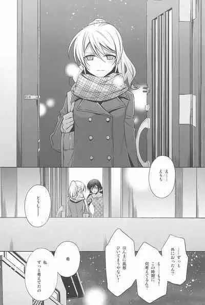 Anata to Futari, Hanazono de