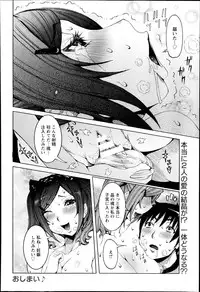 [Nico Pun Nise] Chou Saisentan Kanojo ♪ Ch.1-3