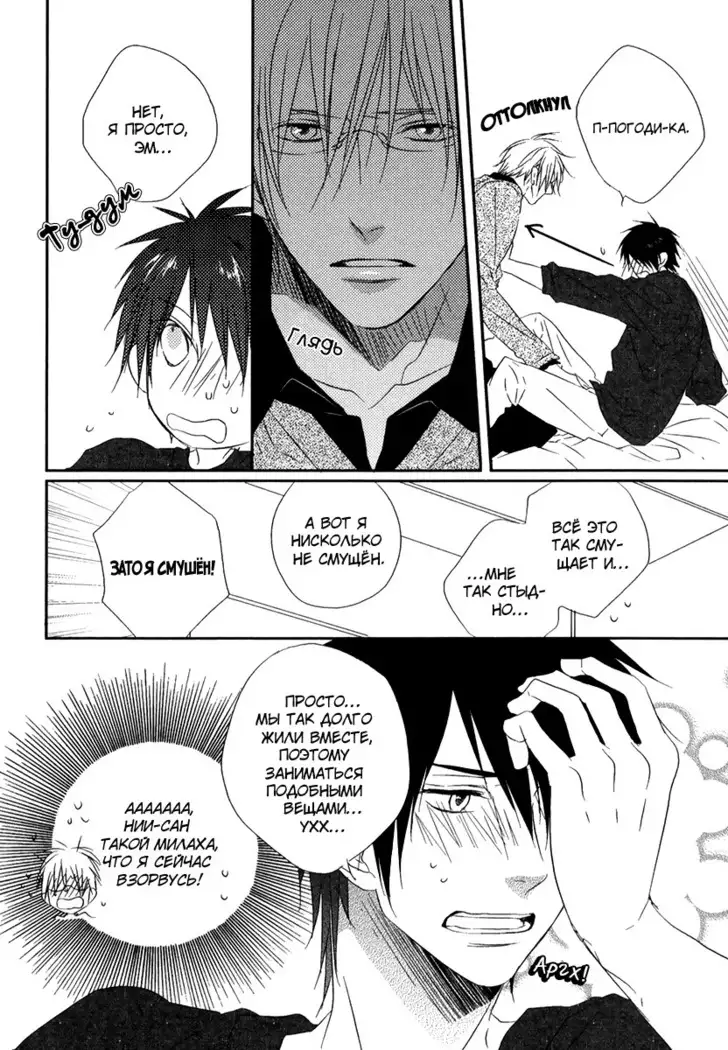 Otouto ja Irarenai!!