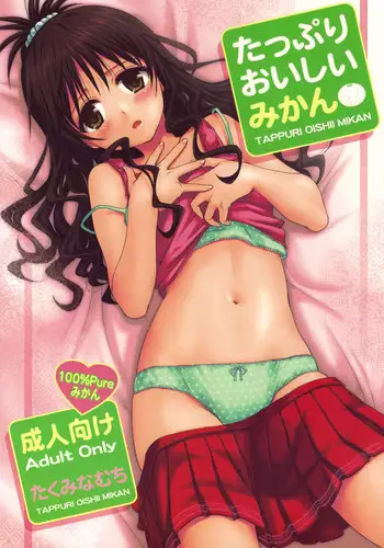 (C76)[Takumi na Muchi] Tappuri Oishii Mikan (To Love-Ru)