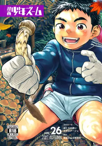Midoritani Shounen no Subete