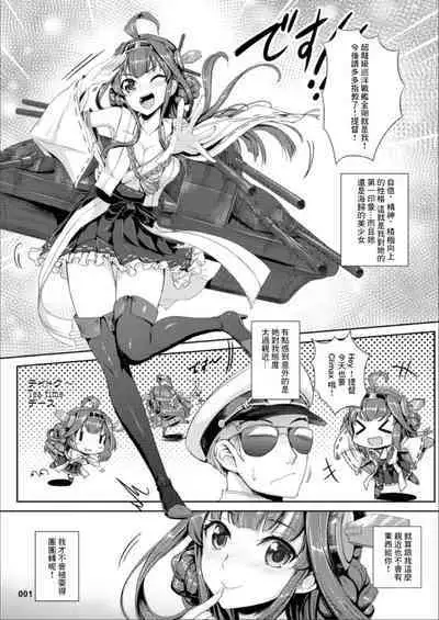 Kongou Hanayome