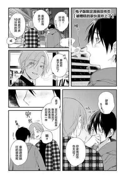 Yabai Yatsu ni Sukareta Hanashi | 被糟糕的家伙给喜欢上了 Ch. 5
