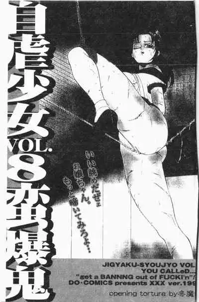 -Jigyaku Shoujo Vol.8