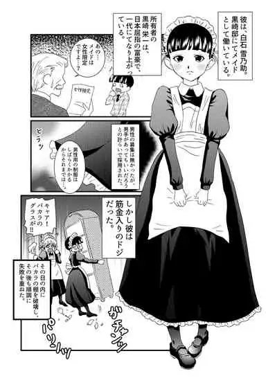 [Tetrapod Melon Tea (Yuda-chan)] Dojikko Maid♂ Mesu Ana Keikaku [Digital]