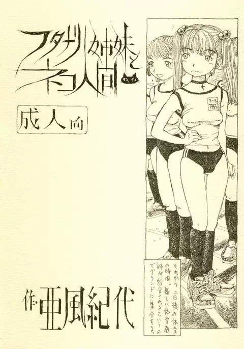 Futanari Shimai to Neko Ningen 3