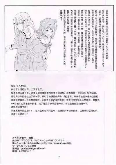 Ichibanboshi o Mitsukete | 我见到的第一颗星