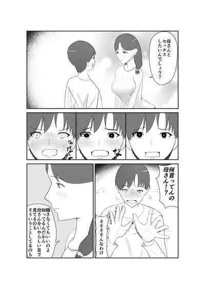 Haha oyakōkō de haha okasou yo